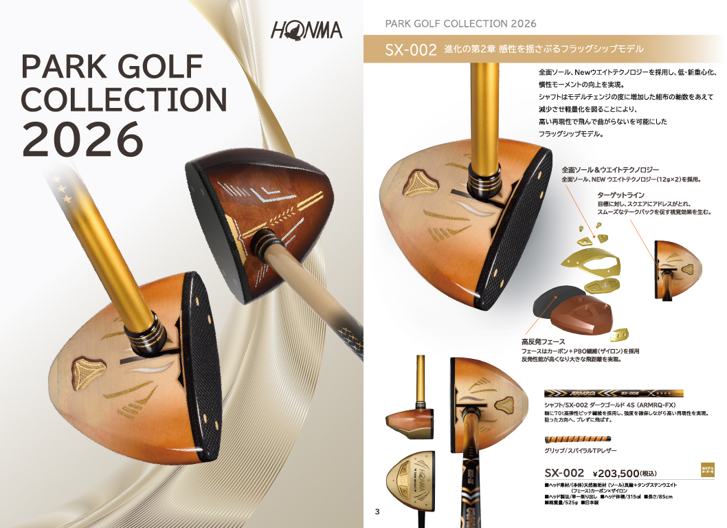 PARK GOLF COLLECTION 2026