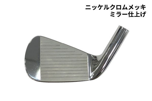 ニッケルクロムメッキミラー仕上げ