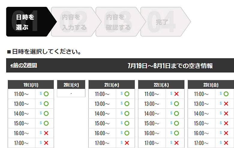 スクール&フィッティングWEB予約