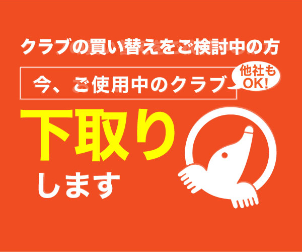 下取り