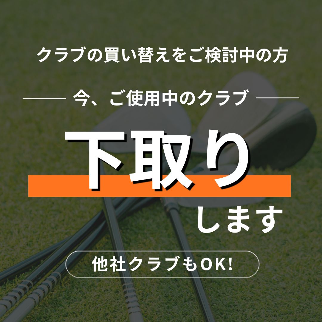 下取り