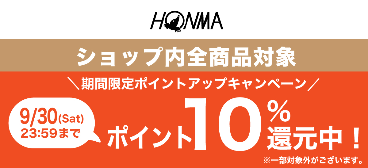10%付与バナー