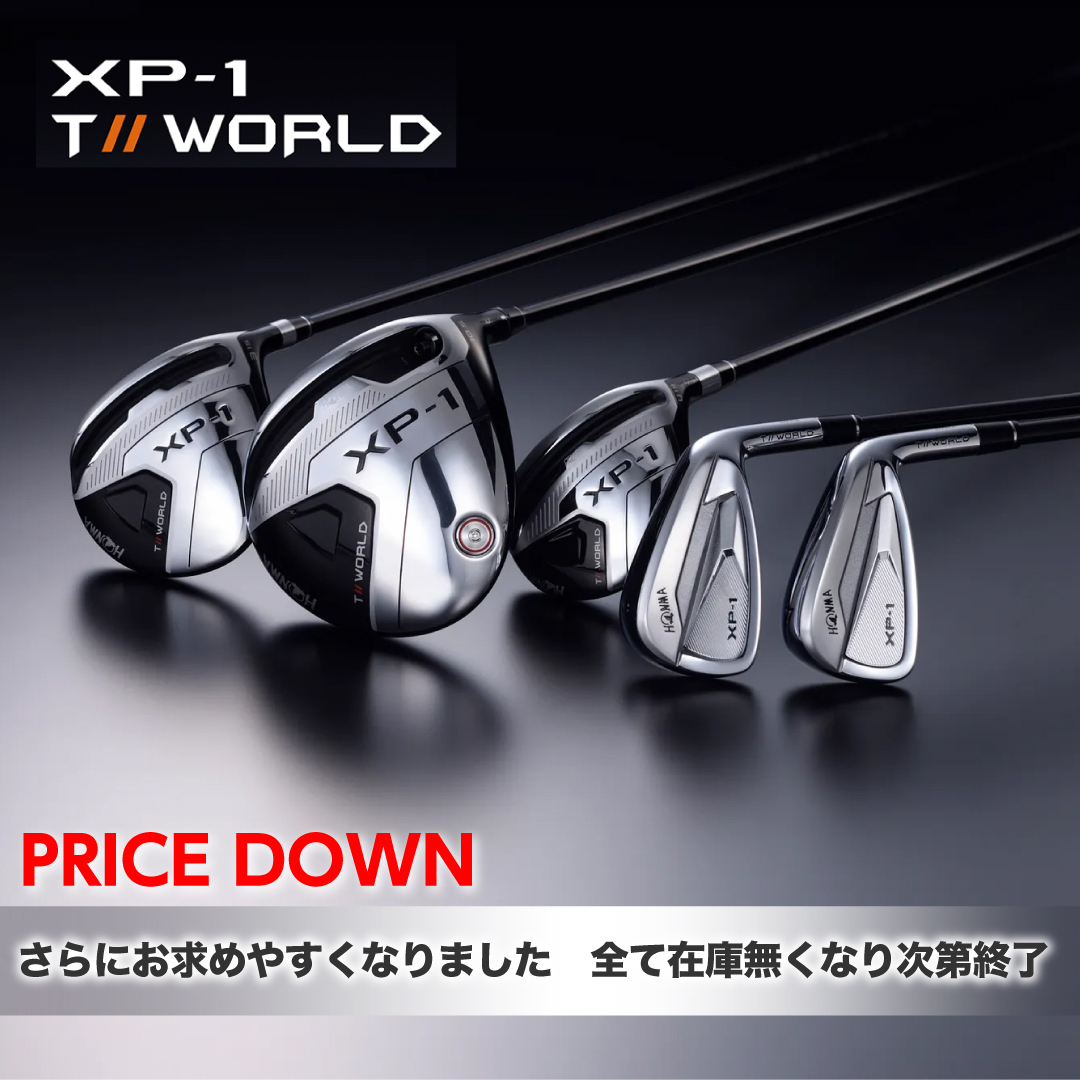 XP1　プライスダウン