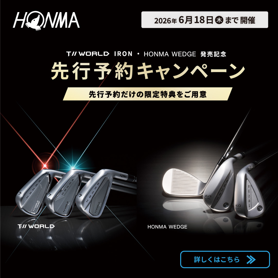 T//WORLD IRON HONMAウェッジ 先行予約キャンペーン