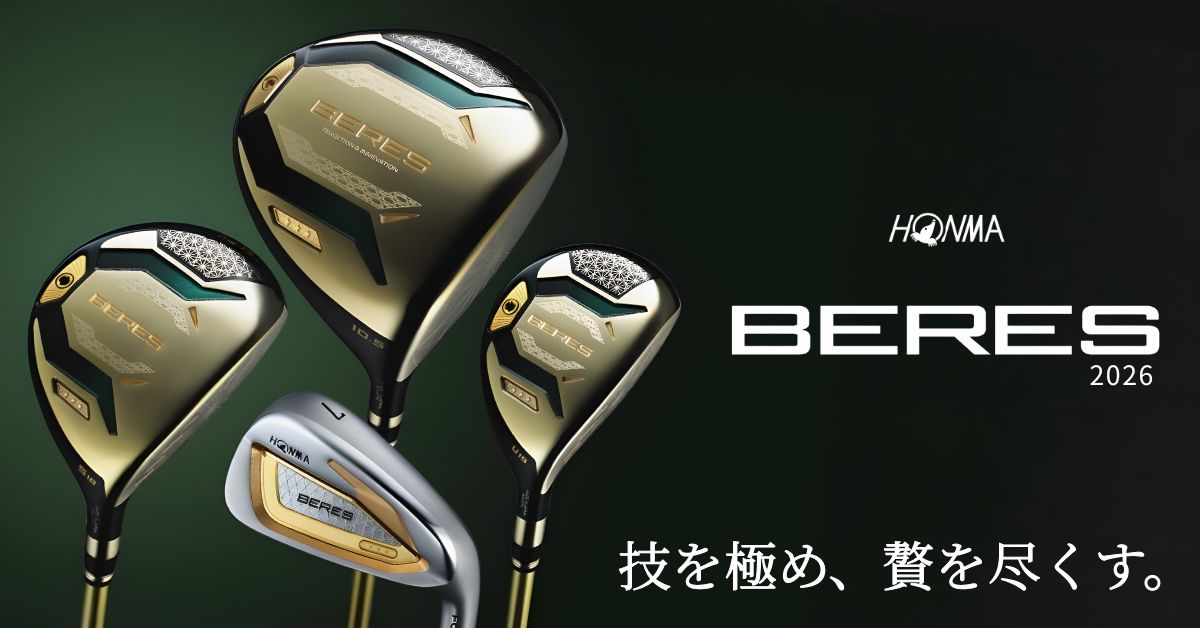 BERES2026年モデル