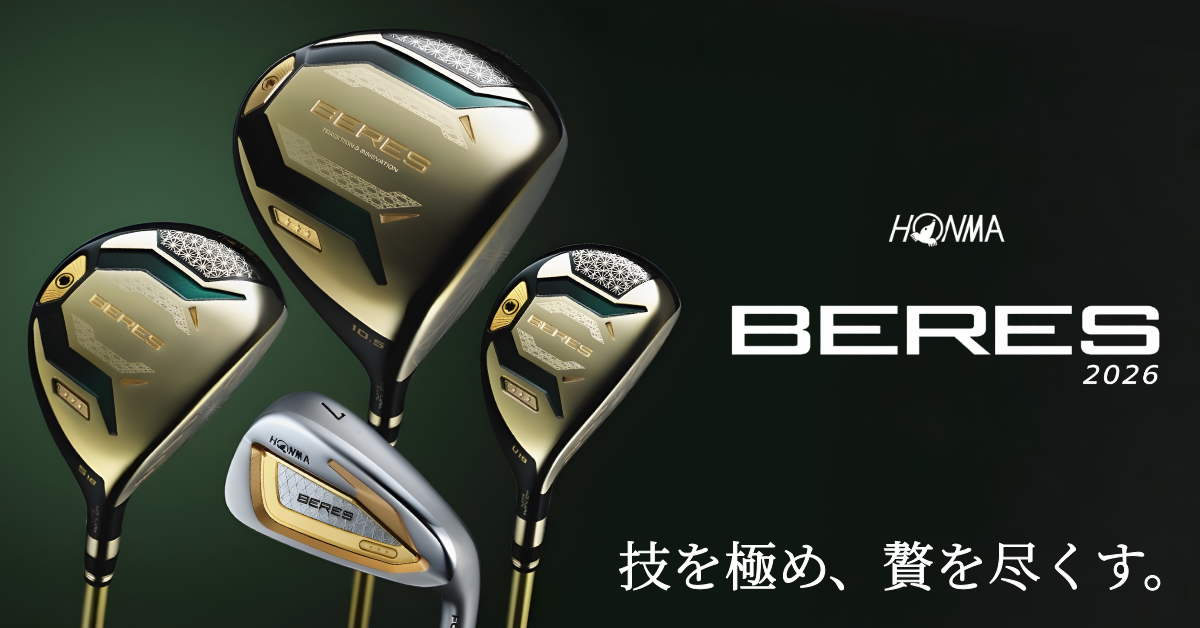 BERES2026年モデル