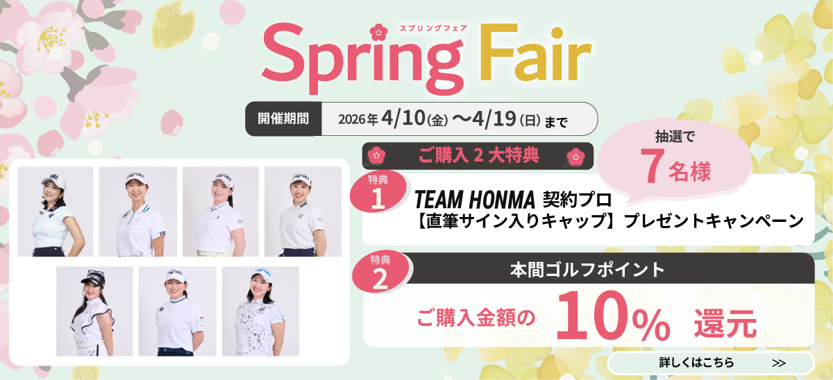 スプリングフェア