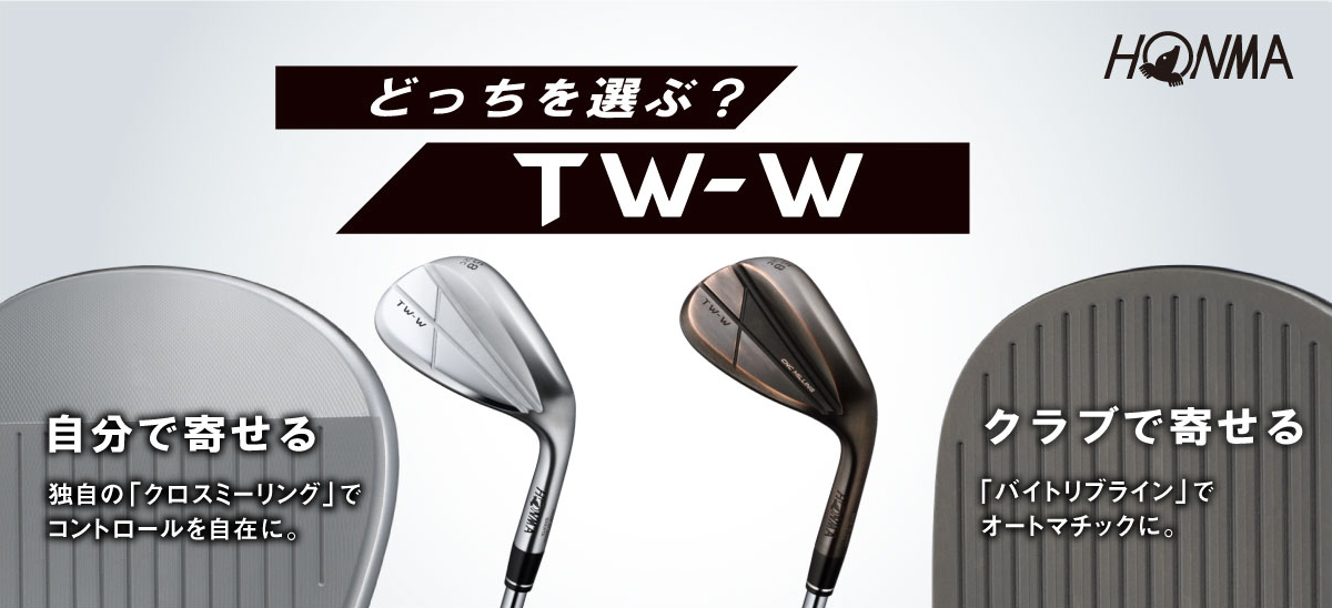 TW-W (2024年モデル)